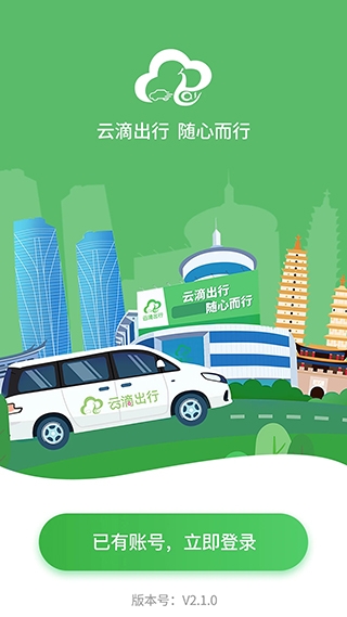 云滴出行司机端APP下载