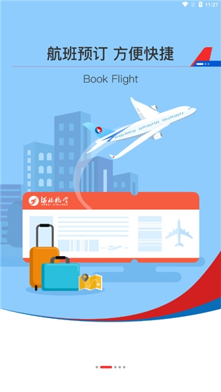 河北航空app下载安装