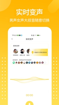 吃鸡语音包变声器app