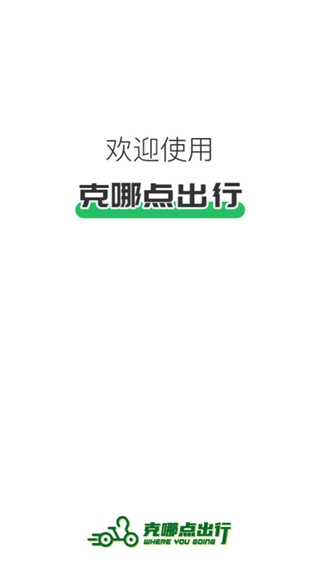 克哪点出行app下载