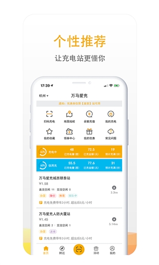 万马爱充app下载