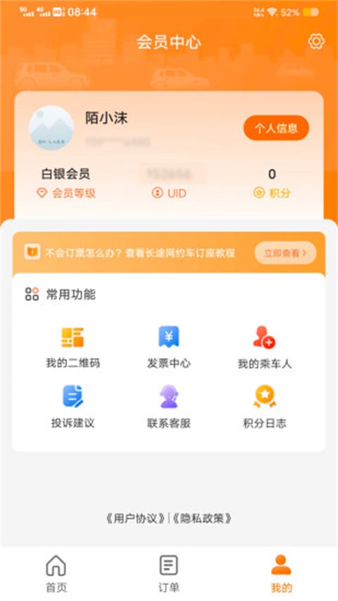 滇约出行app最新手机版下载