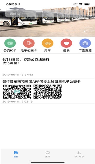 智行黔东南app下载