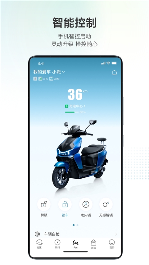 派电出行app下载