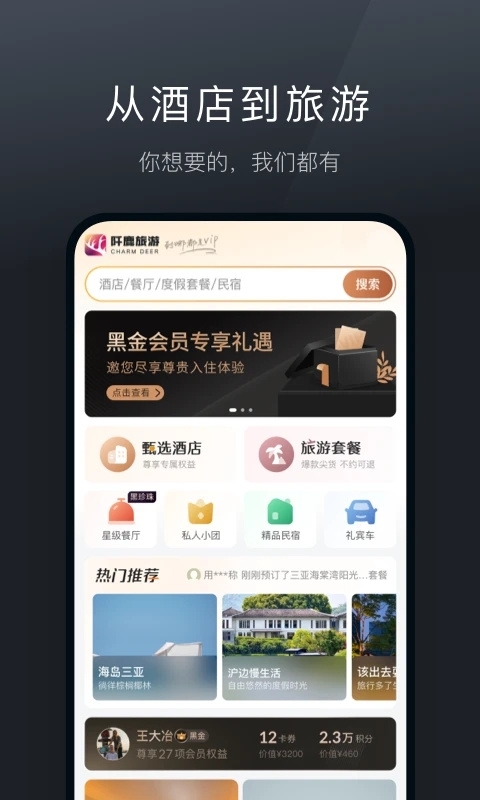 阡鹿旅游app下载