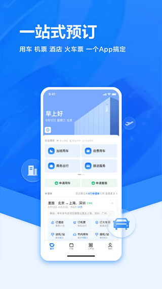 滴滴企业版app下载