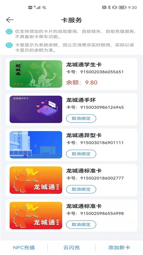 常州公交app官方版下载