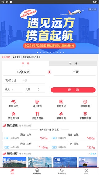 首都航空app官方下载