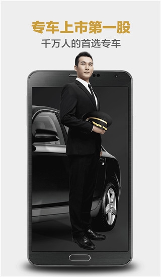 神州专车app下载