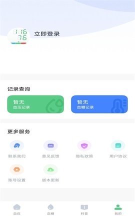 血压记录宝app下载