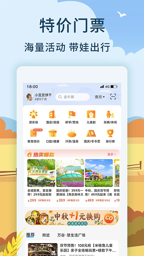 亲子周末app下载