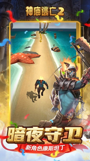 神庙逃亡2康斯坦丁版