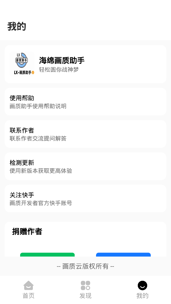 海绵画质助手最新版本