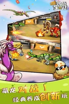 恐龙神奇宝贝最新版本