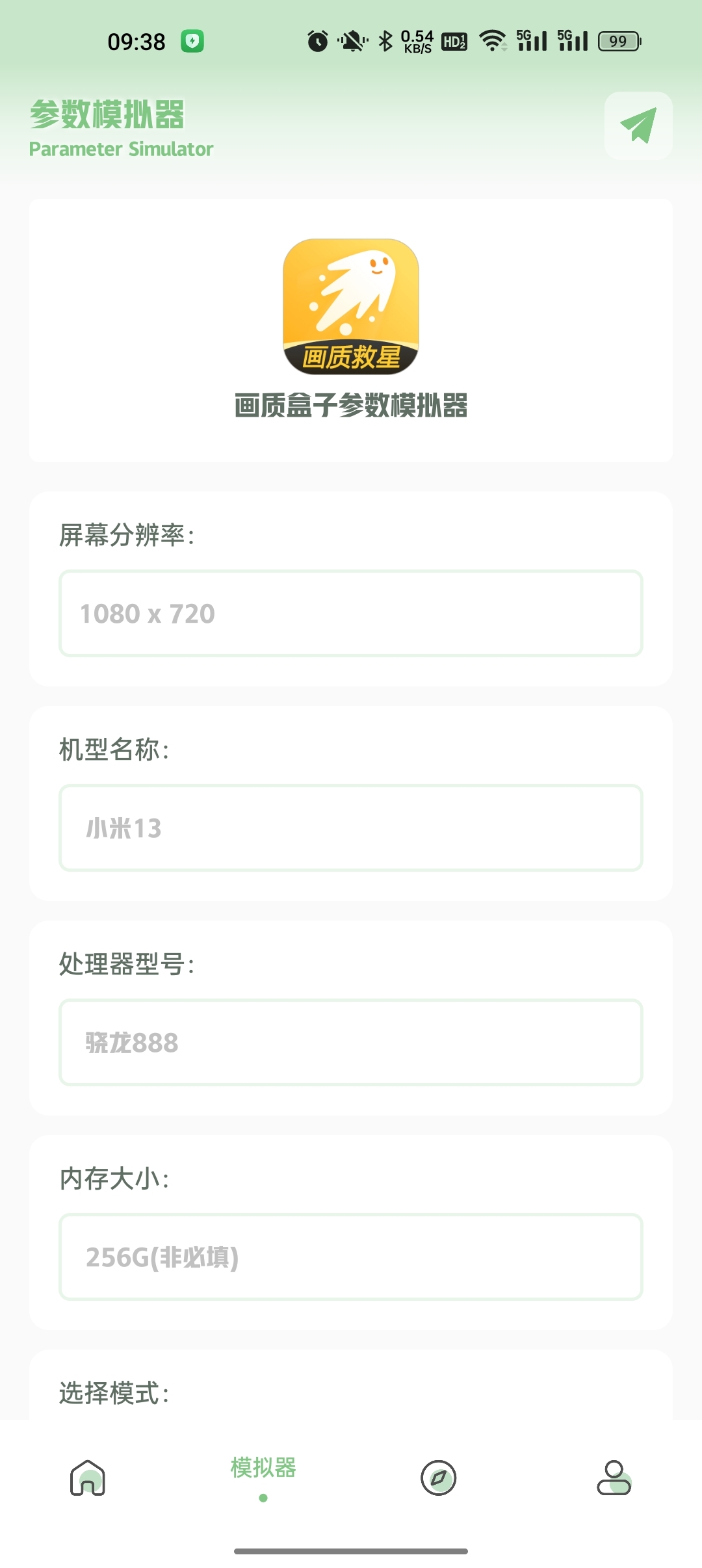 画质救星软件免费下载