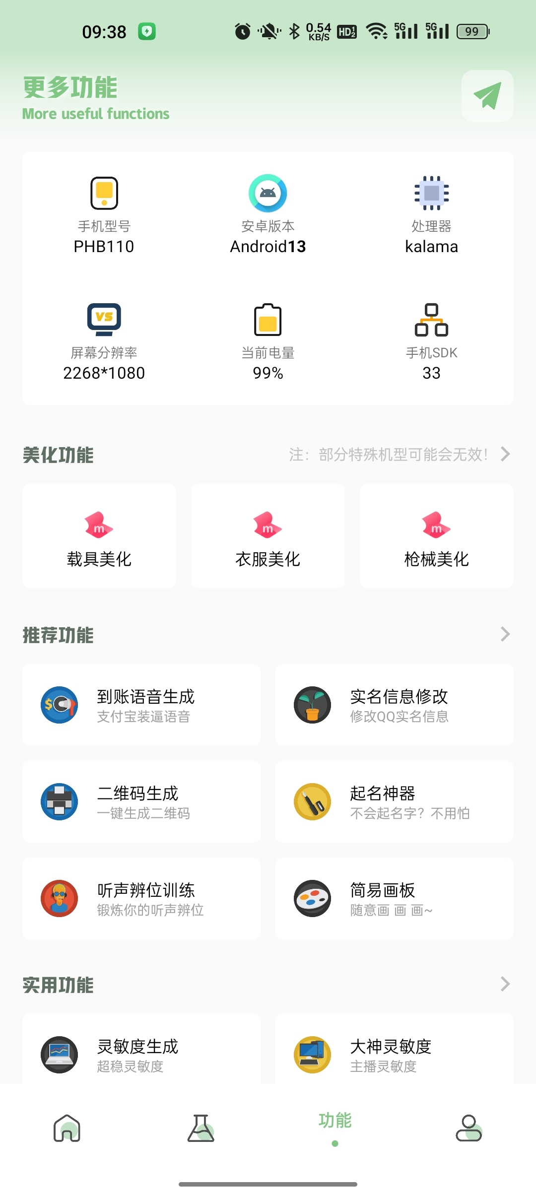 画质救星软件免费下载