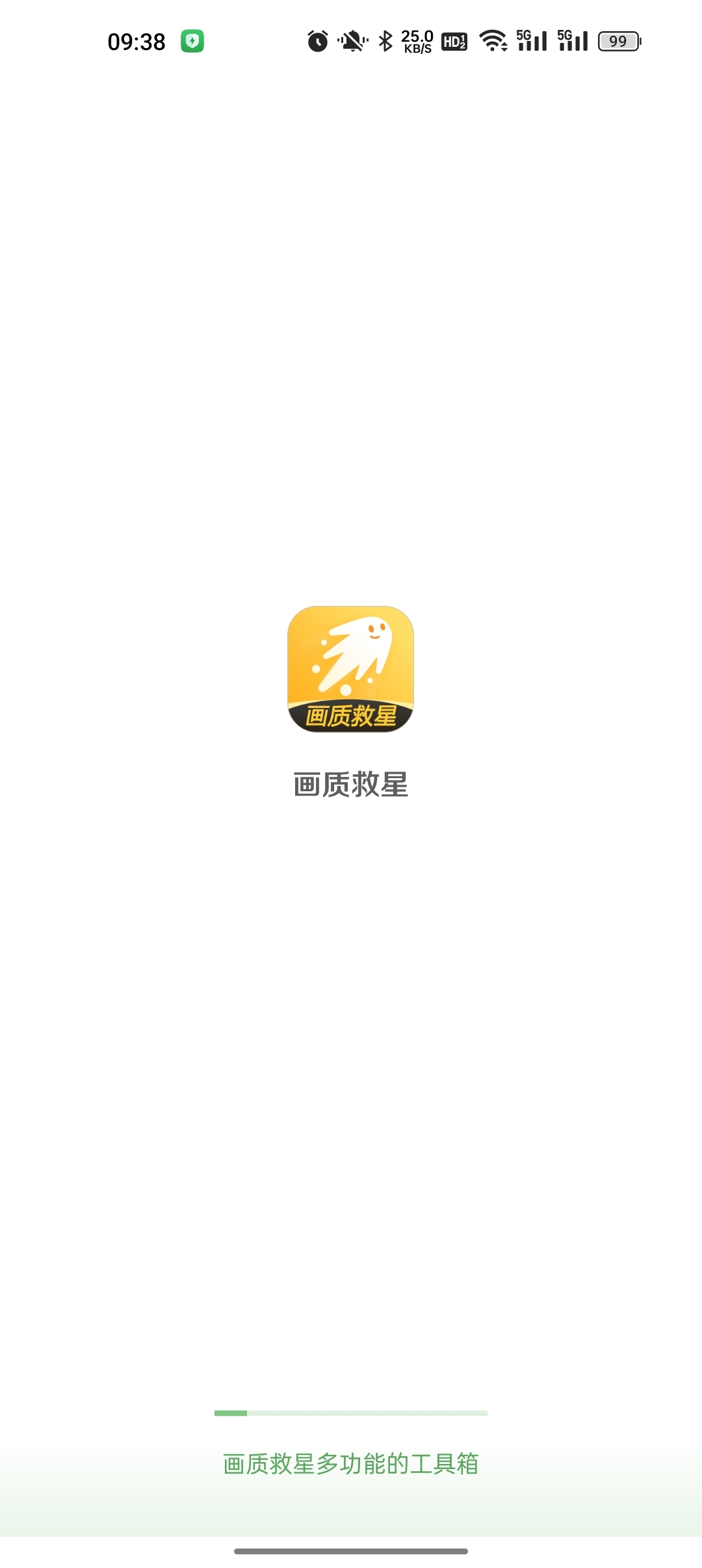 画质救星软件免费下载