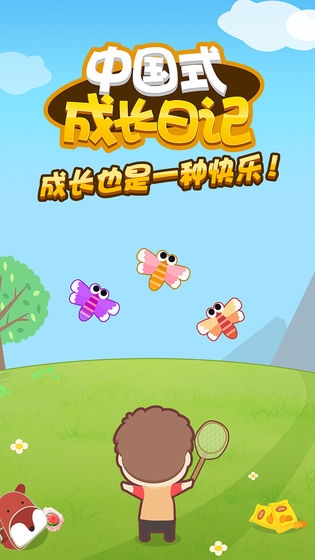 中国式成长手游下载免费