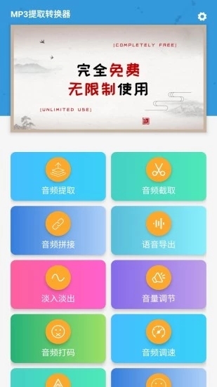 MP3提取转换器app下载
