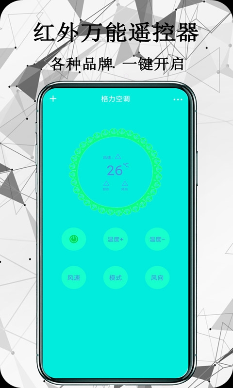 红外万能遥控器软件下载