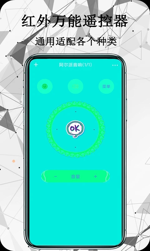 红外万能遥控器软件下载