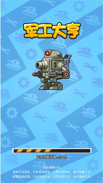 军工大亨游戏手机版