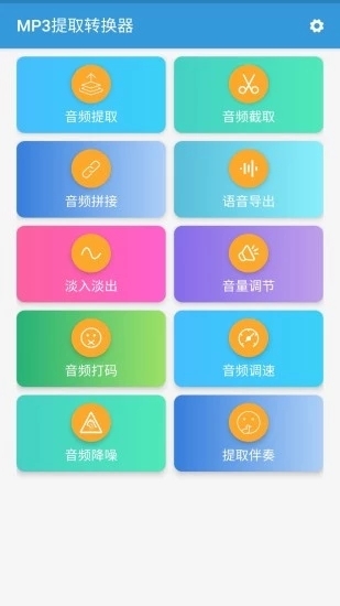 MP3提取转换器app下载