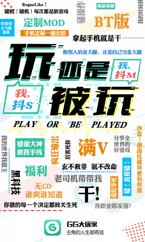 gg大玩家官网下载