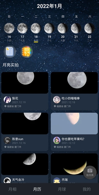 Moon月球官方版下载