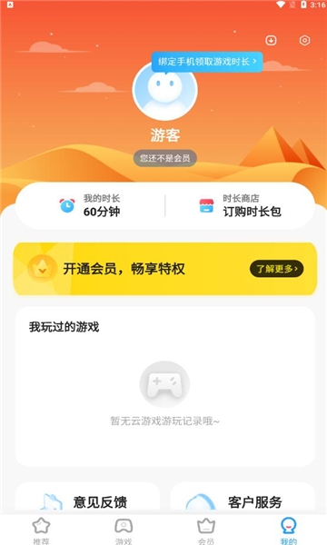 天翼云游戏官网最新版