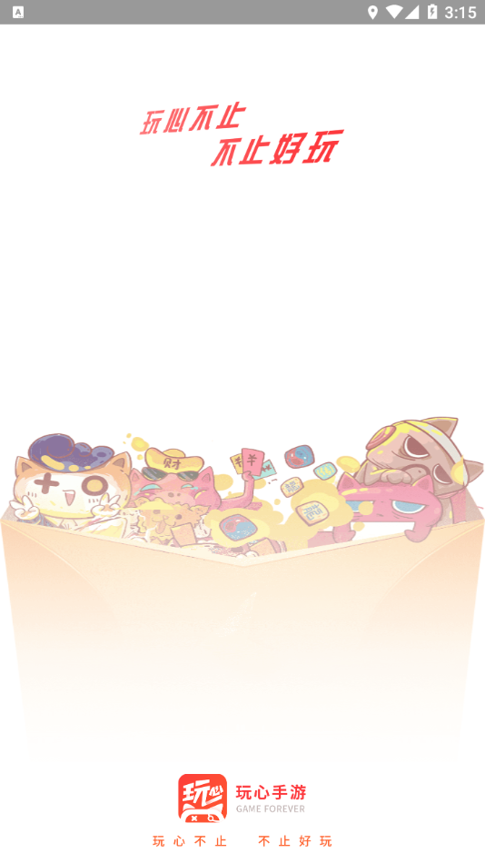 玩心手游app官网下载