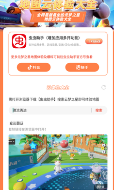 元梦之星云体验app下载最新版