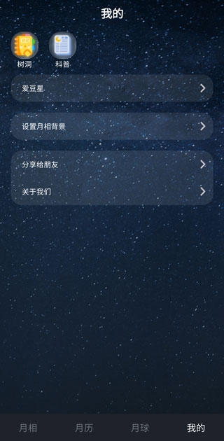 Moon月球官方版下载