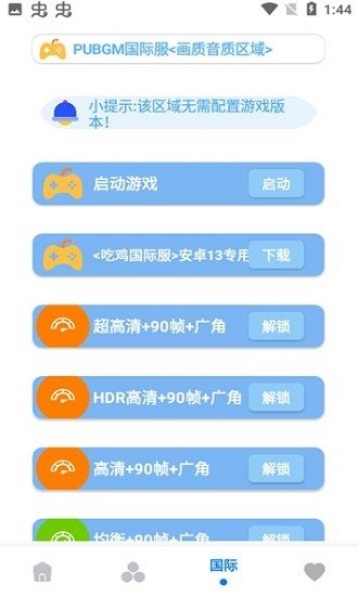 pubg画质助手免费永久120帧