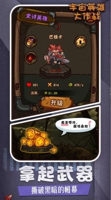 宇宙英雄下载官方版本