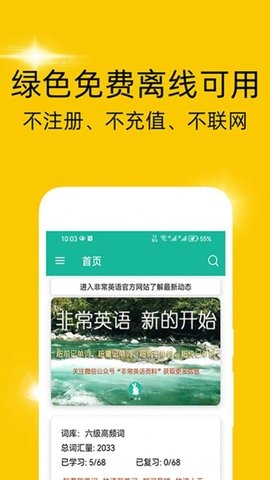 非常背单词app下载安装免费