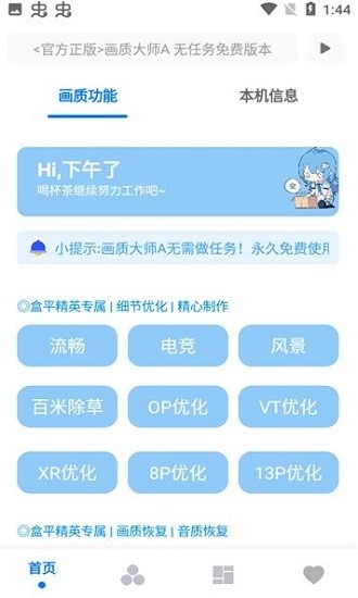 pubg画质助手免费永久120帧