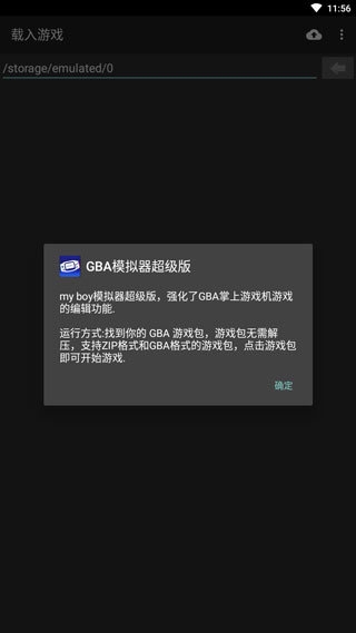 gba模拟器中文版下载