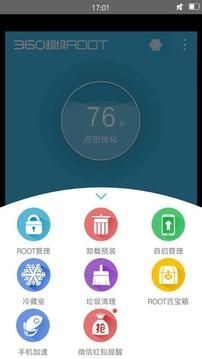 360超级root官方下载最新版