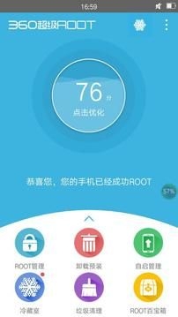 360超级root官方下载最新版