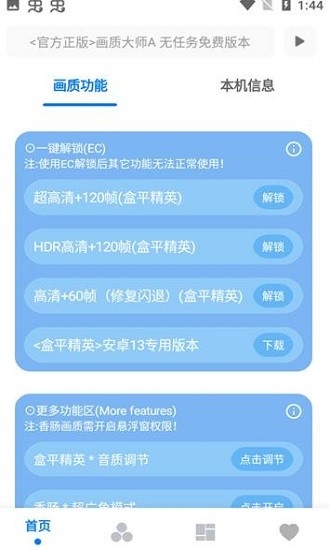 pubg画质助手免费永久120帧