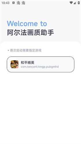阿尔法画质助手官方正版下载