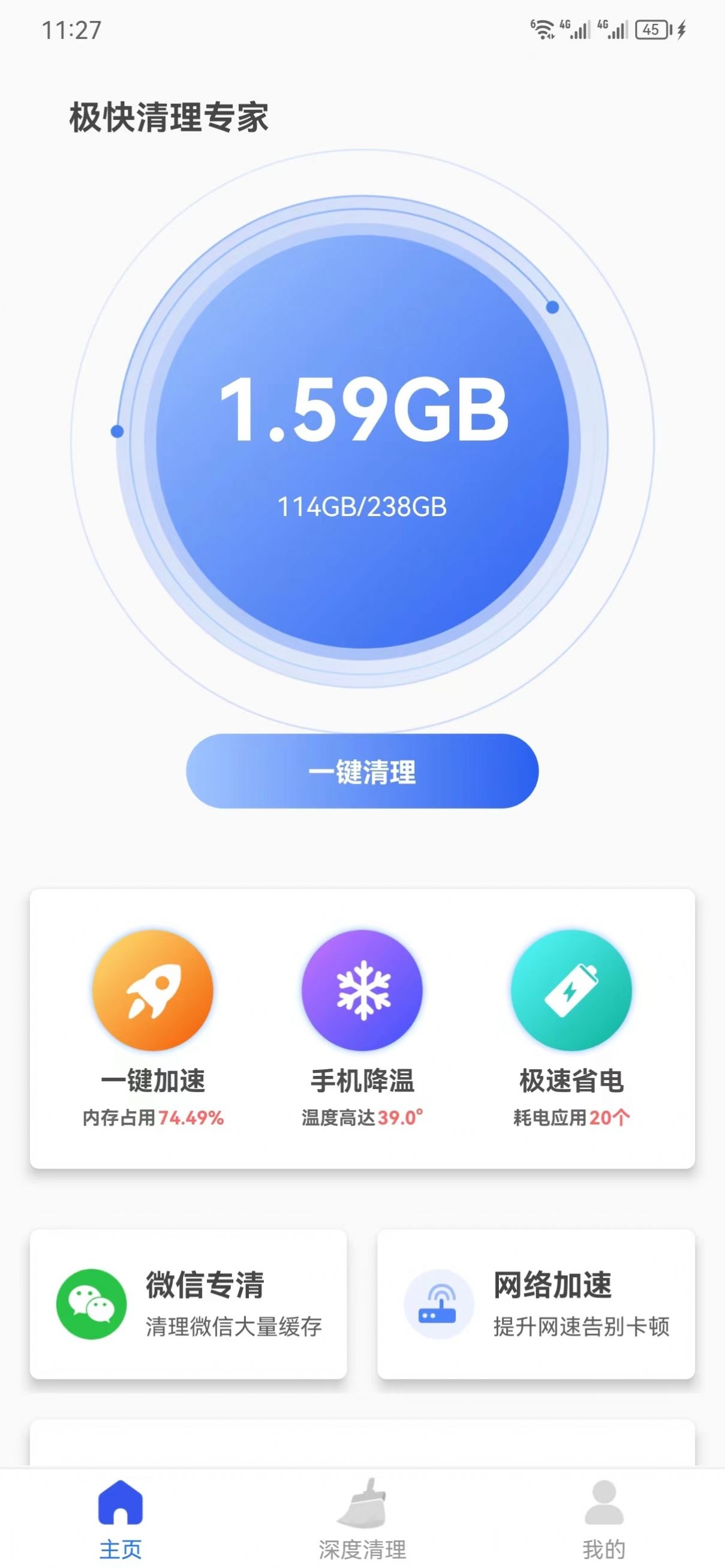畅捷手机清理app下载
