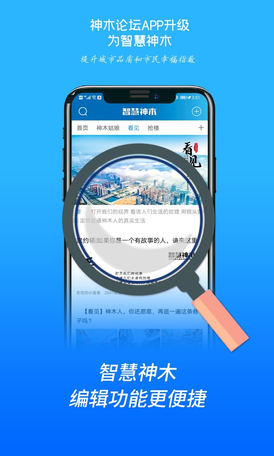 智慧神木app下载