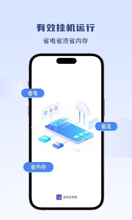 泡泡云手机下载