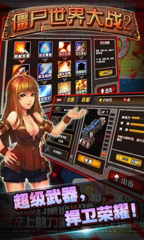 僵尸世界大战2手游下载安装