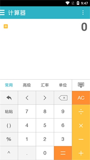 超级计算器下载手机版