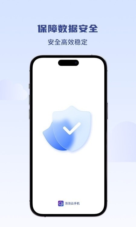 泡泡云手机下载