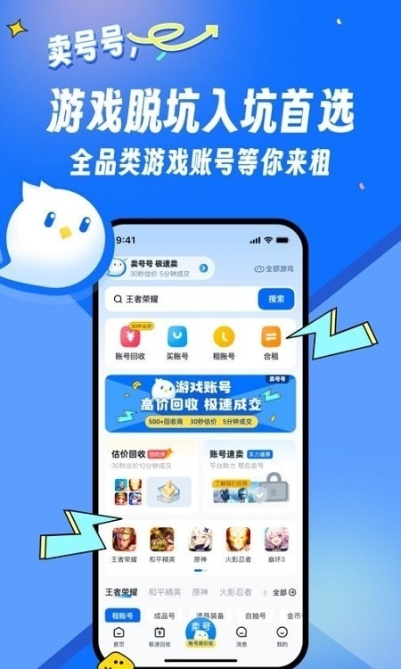 卖号号平台安卓版下载