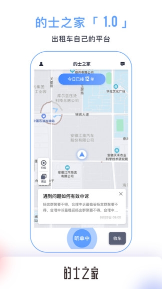 的士之家app下载